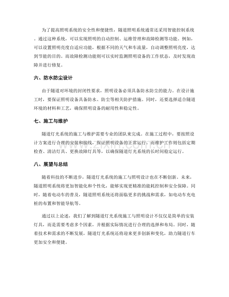 隧道灯光系统施工与照明设计.docx_第2页