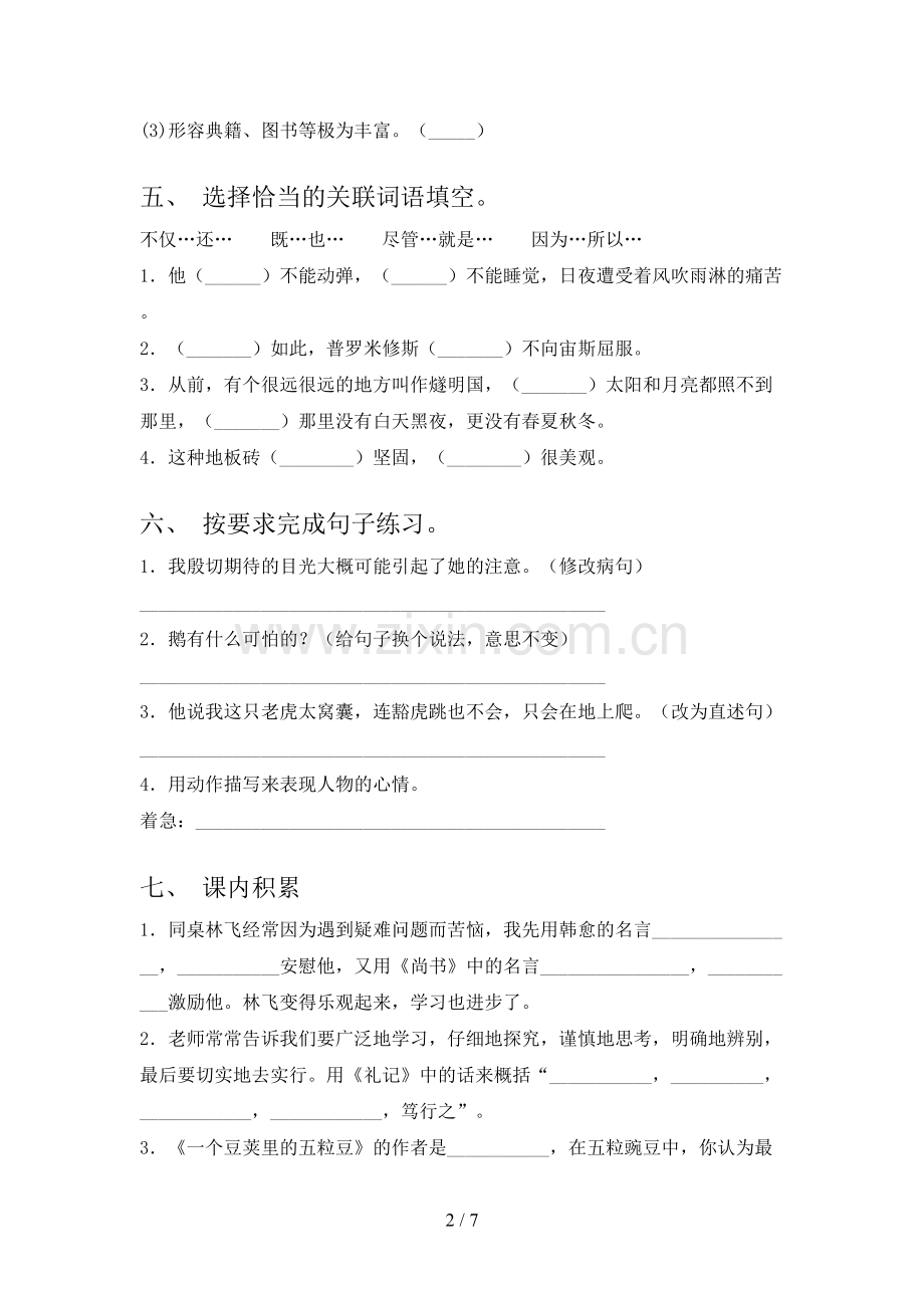 2023年人教版四年级语文上册期末试卷(参考答案).doc_第2页