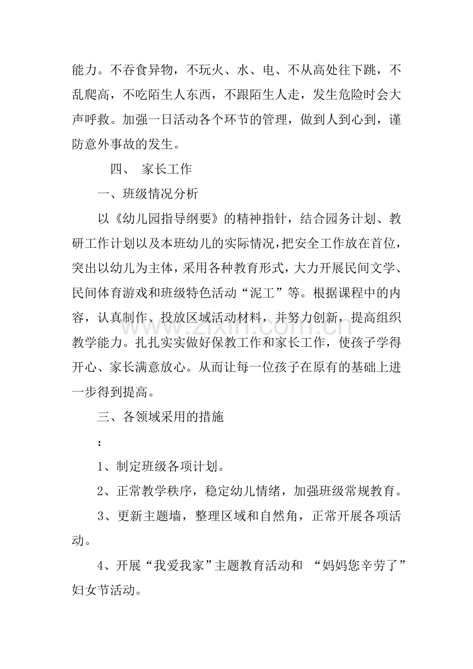 春季幼儿园中班班主任工作计划.docx_第2页