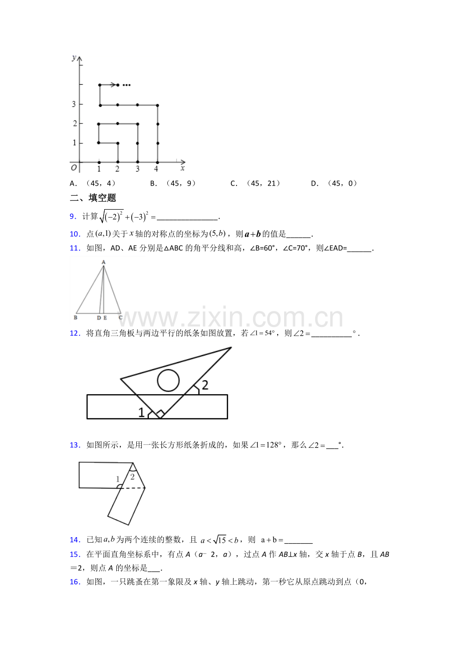 新人教版七年级数学下册期中测试卷及答案.doc_第2页