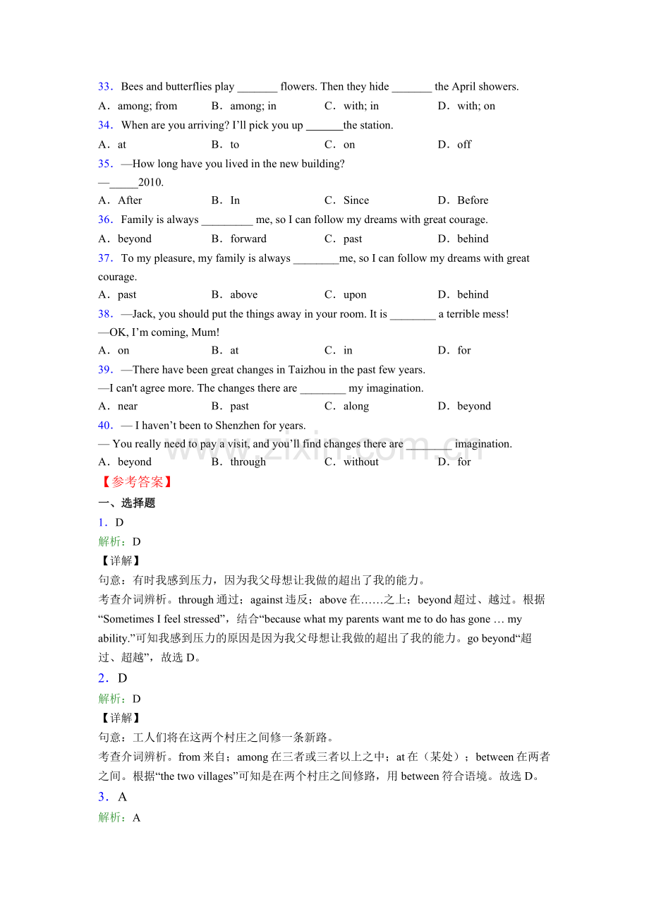 八年级英语介词专项练习含答案.doc_第3页