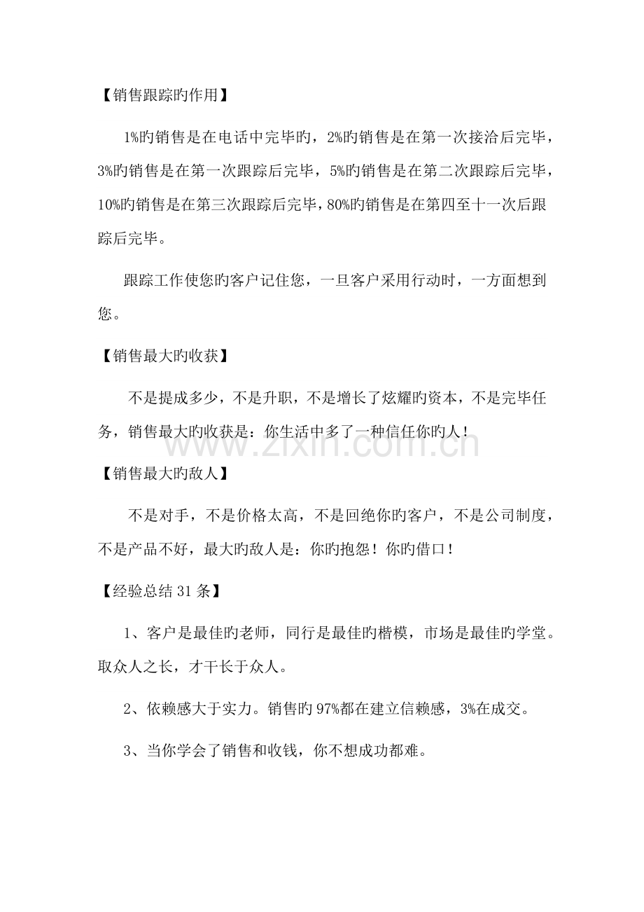 销售经验总结与分享.docx_第1页