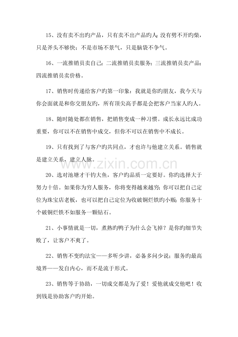 销售经验总结与分享.docx_第3页