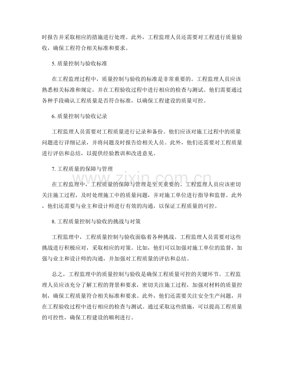 工程监理中的质量控制与验收要点.docx_第2页