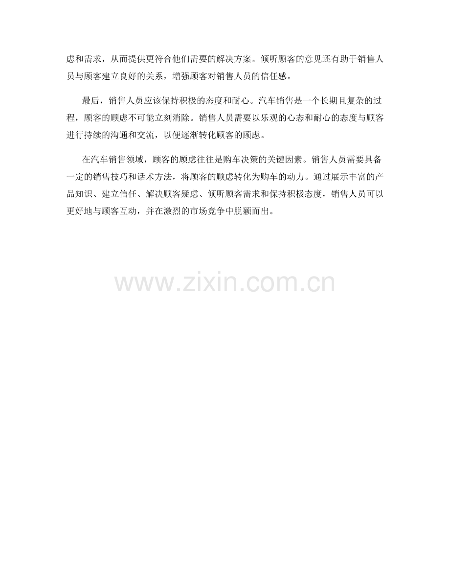 掌握顾虑转化的汽车销售话术方法.docx_第2页