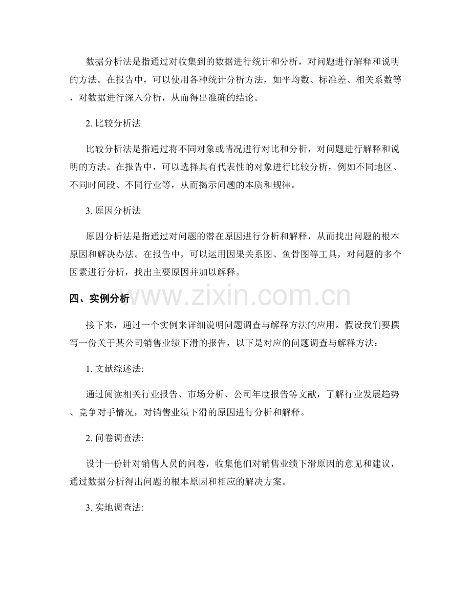 报告中的问题调查与解释方法.docx_第2页