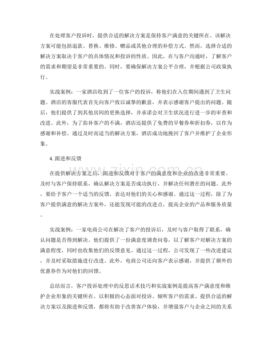 客户投诉处理中的反思话术技巧与实战案例.docx_第2页