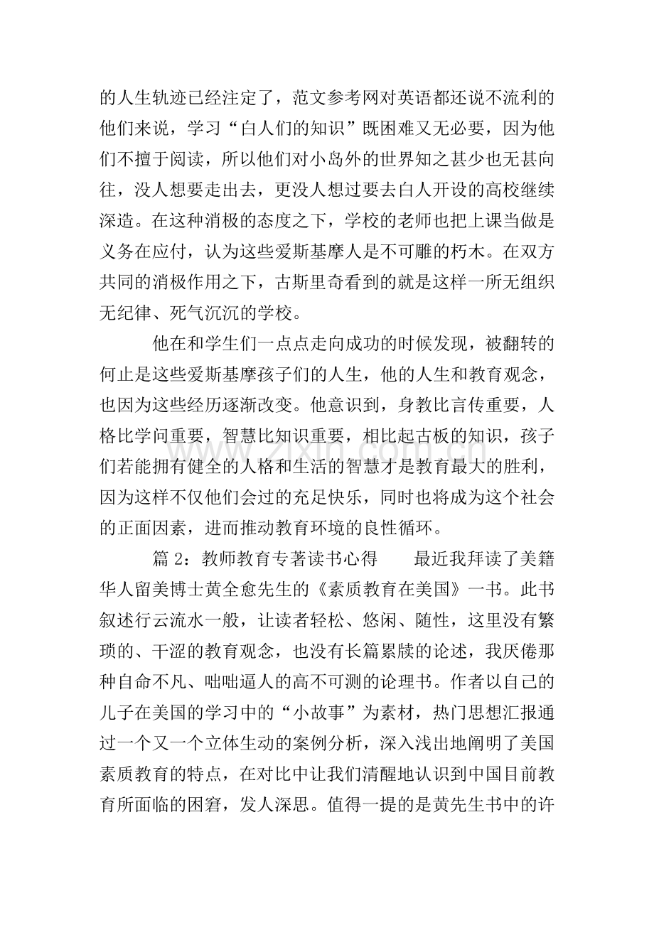 教师教育专著读书心得3篇.doc_第2页