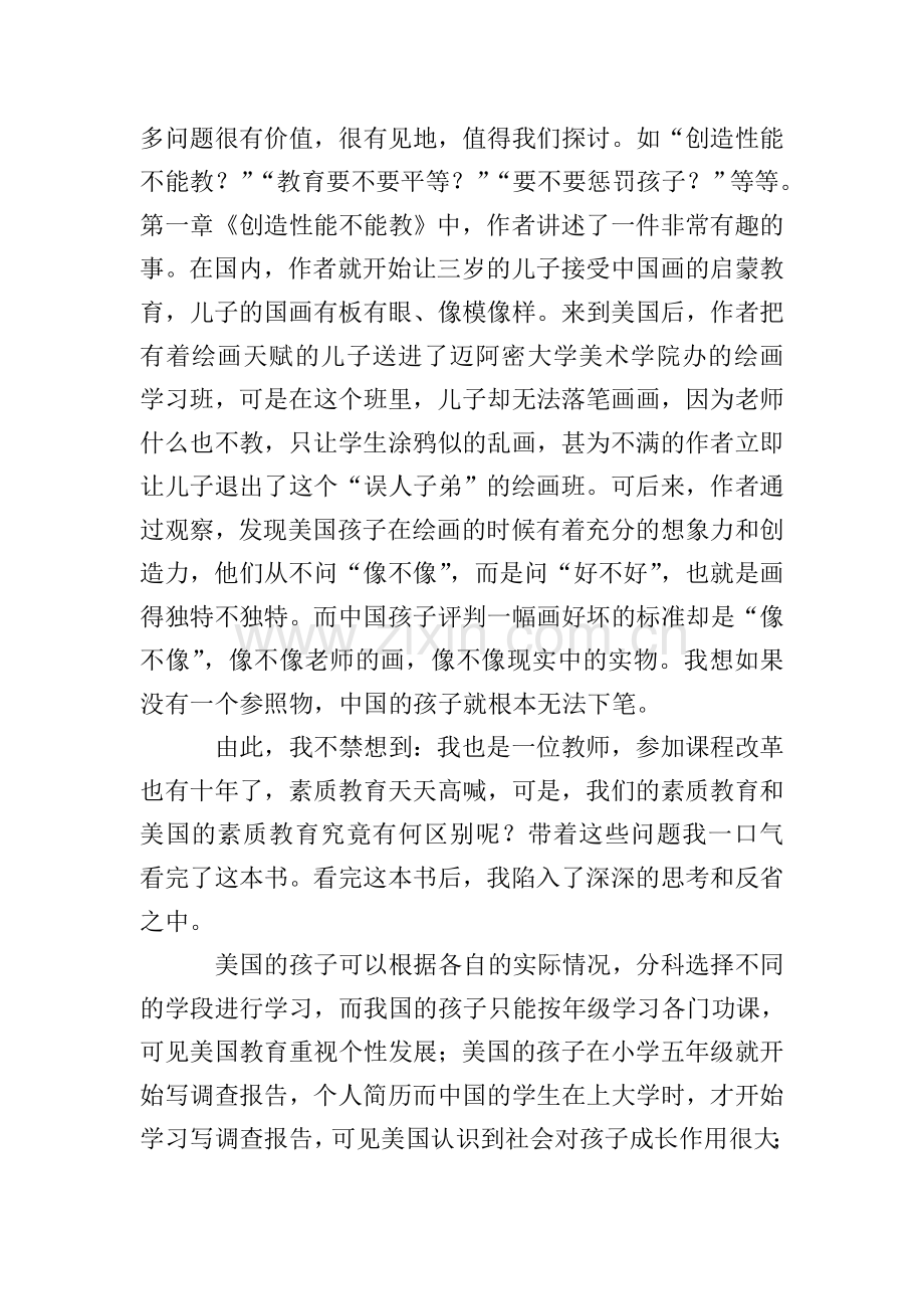 教师教育专著读书心得3篇.doc_第3页