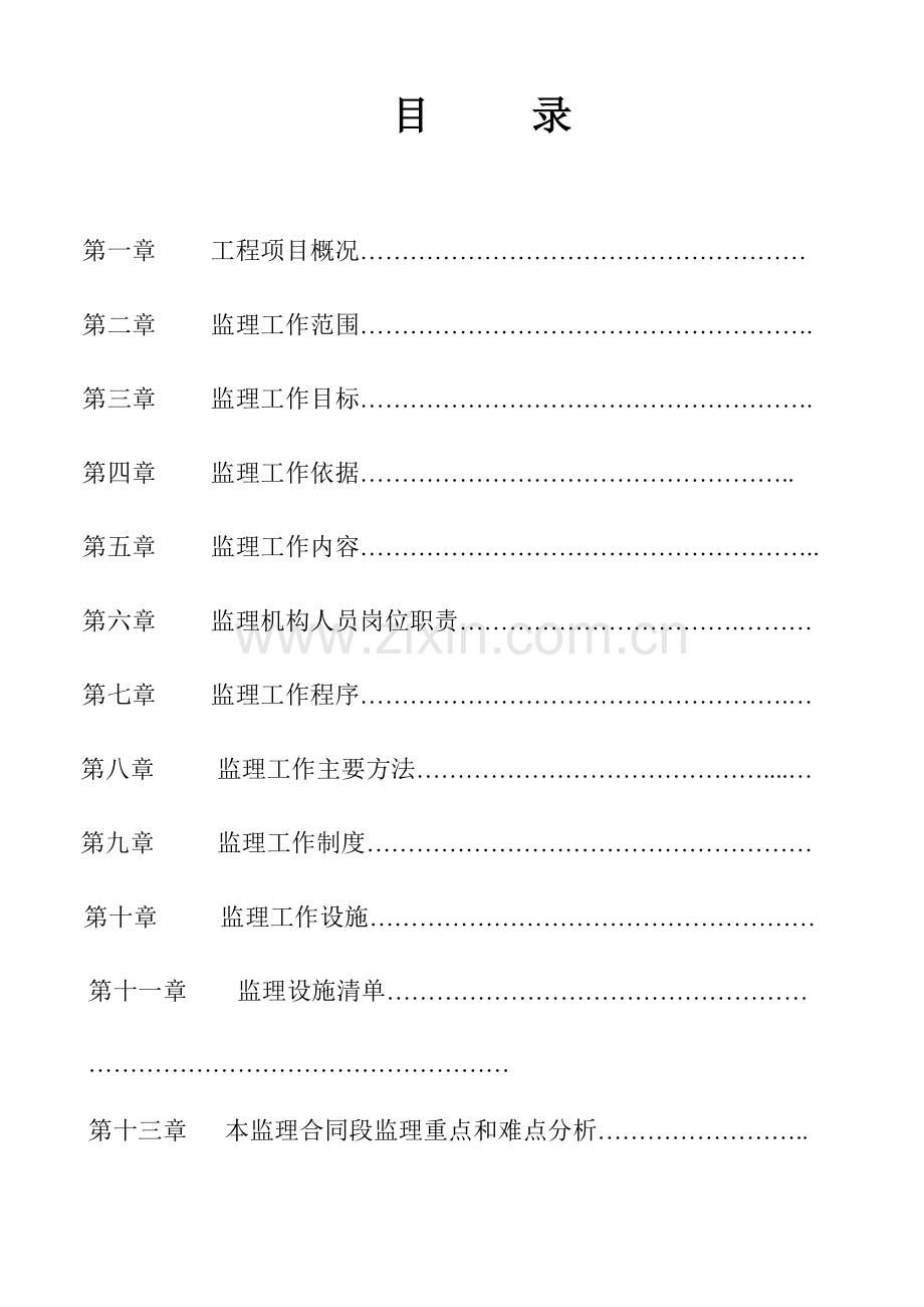 公路桥梁监理规划.docx_第1页