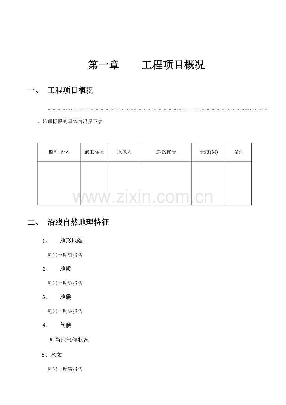 公路桥梁监理规划.docx_第2页