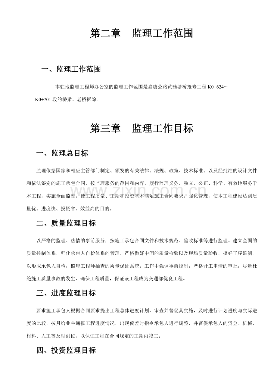 公路桥梁监理规划.docx_第3页