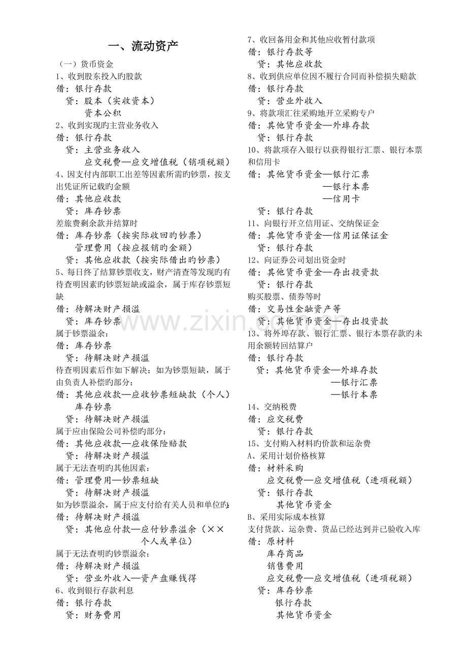 流动资产会计分录汇总.doc_第1页