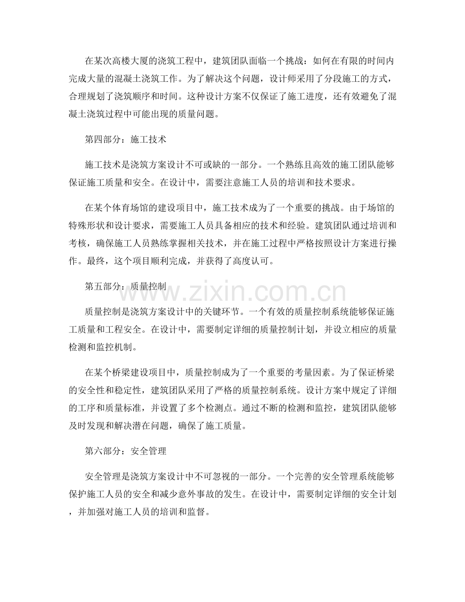 浇筑方案设计成功实例分享.docx_第2页