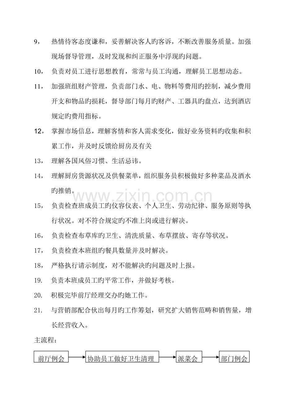 前厅主管岗位基本职责.docx_第2页