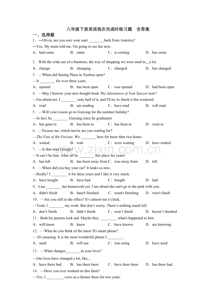 八年级下册英语现在完成时练习题--含答案.doc_第1页