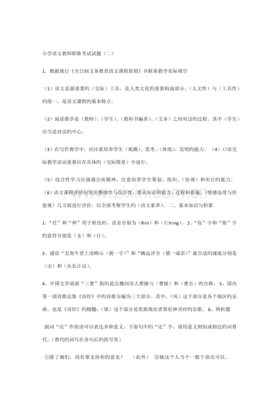 2022年小学语文教师职称考试试题.docx_第1页