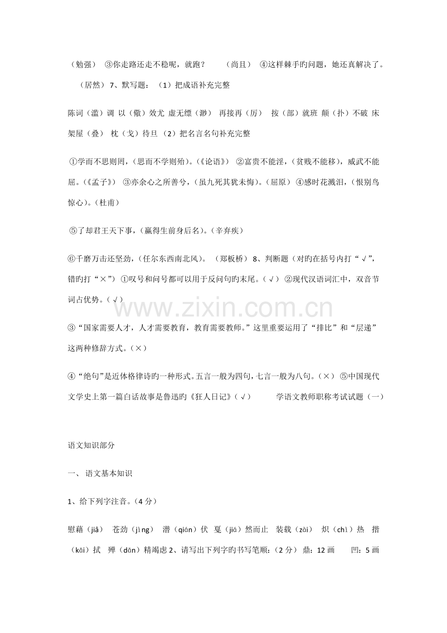 2022年小学语文教师职称考试试题.docx_第2页