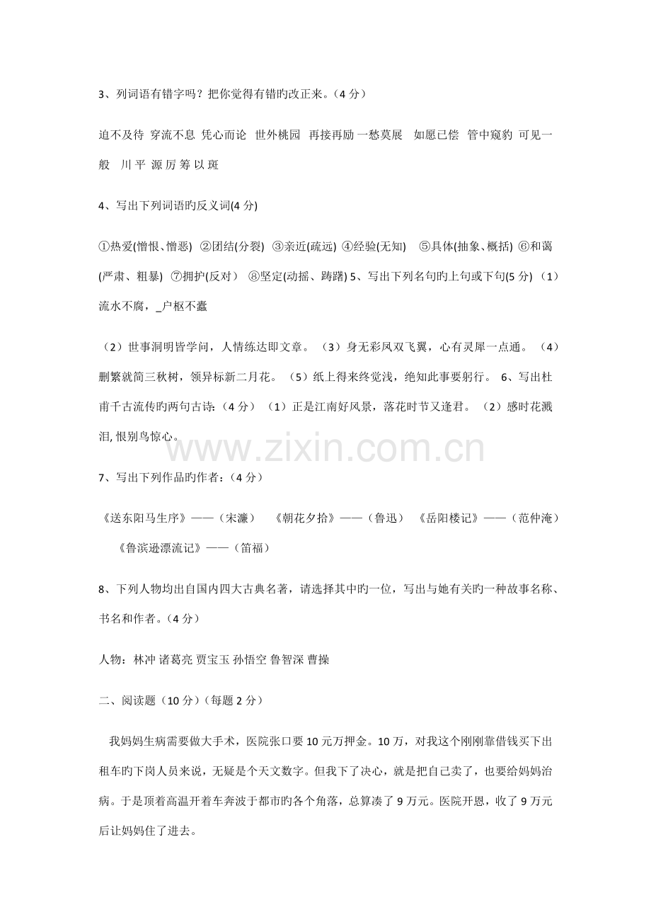 2022年小学语文教师职称考试试题.docx_第3页