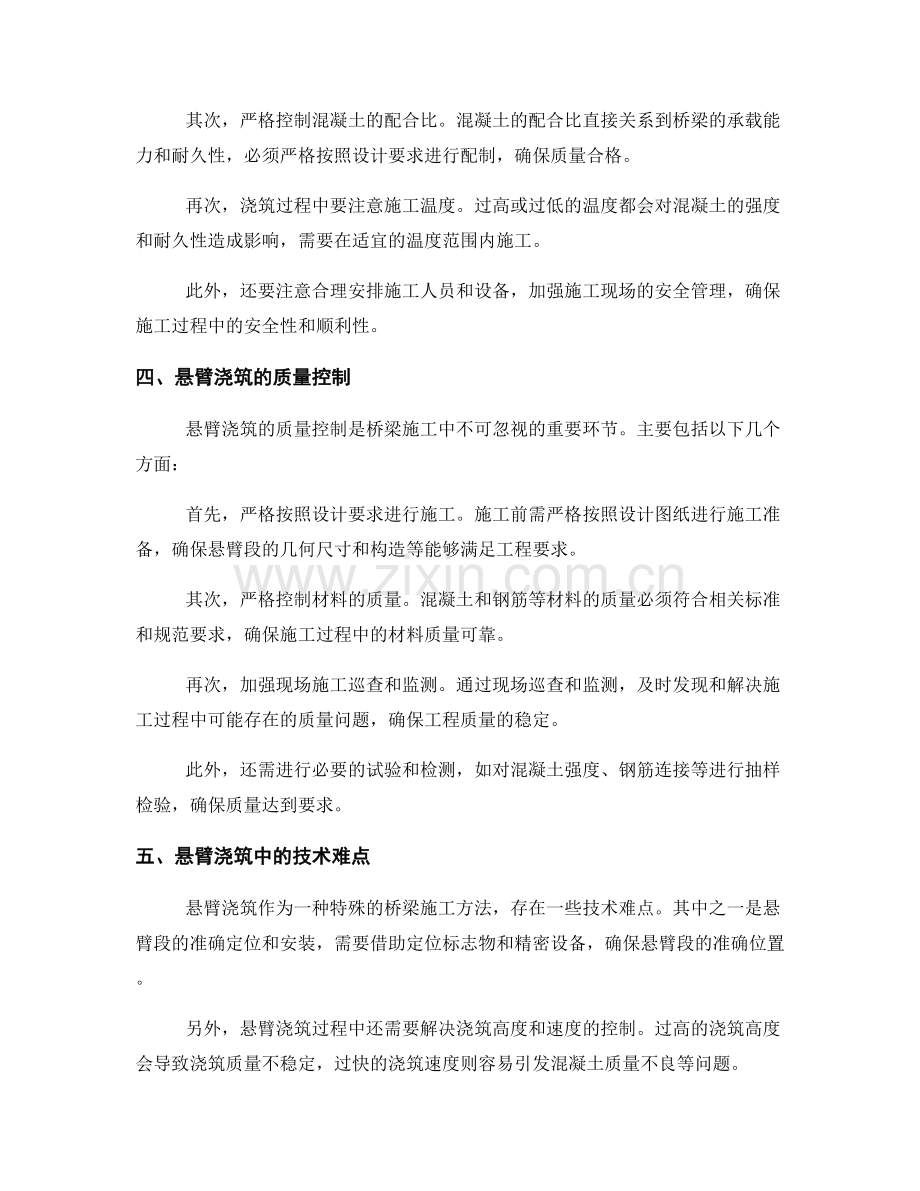 桥梁施工中的悬臂浇筑工艺与质量控制.docx_第2页