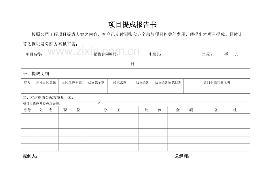 项目小组提成分配方案初稿.doc_第3页