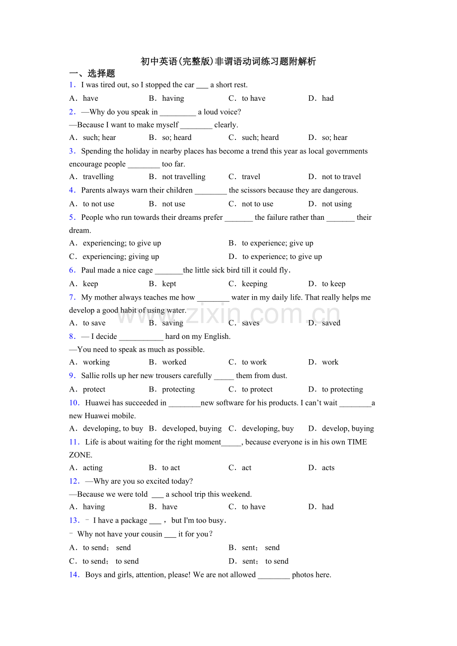 初中英语非谓语动词练习题附解析.doc_第1页