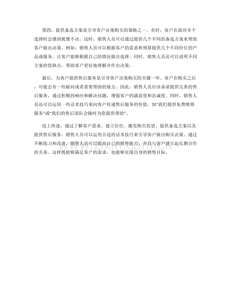 如何用话术引导客户决策购买.docx_第2页