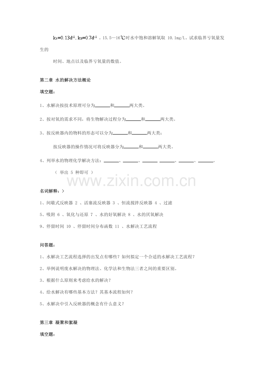 水质与水质标准.doc_第3页