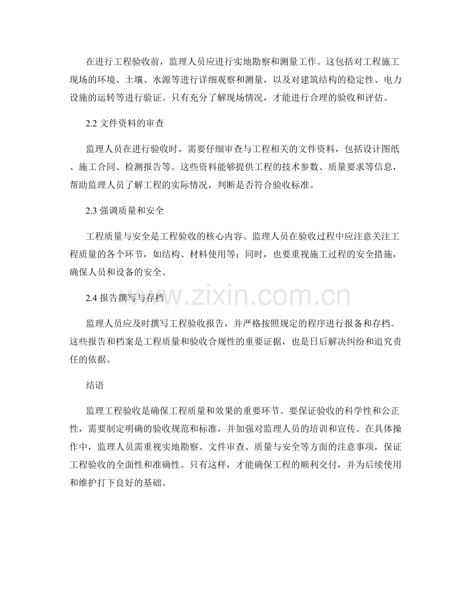 监理工程验收规范及注意事项.docx_第2页