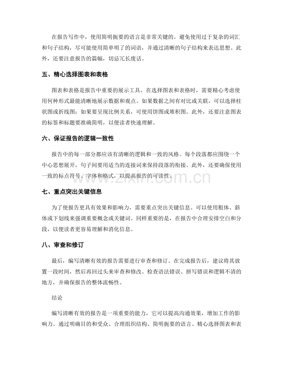 如何编写清晰有效的报告.docx_第2页