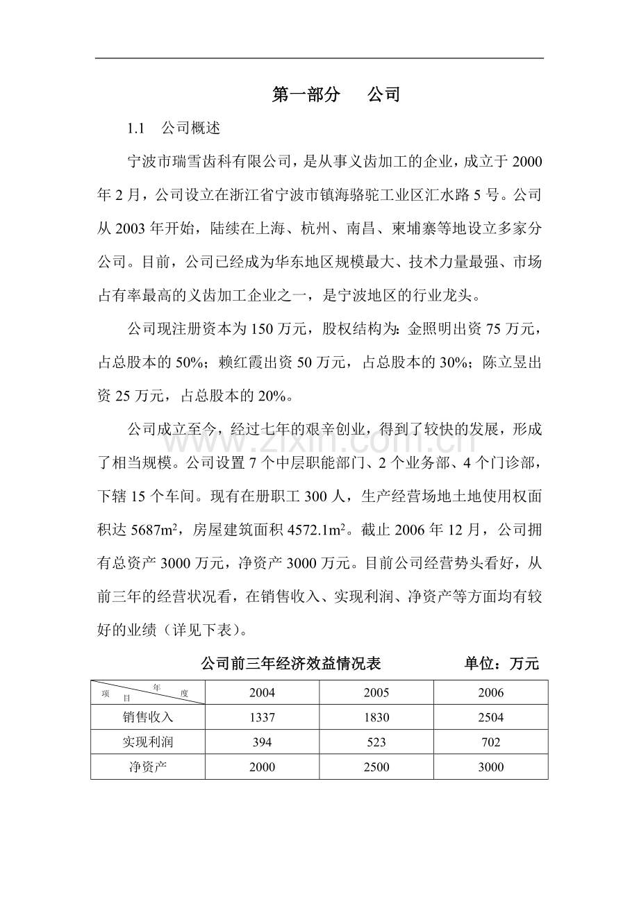 义齿加工可行性商业计划书.doc_第2页