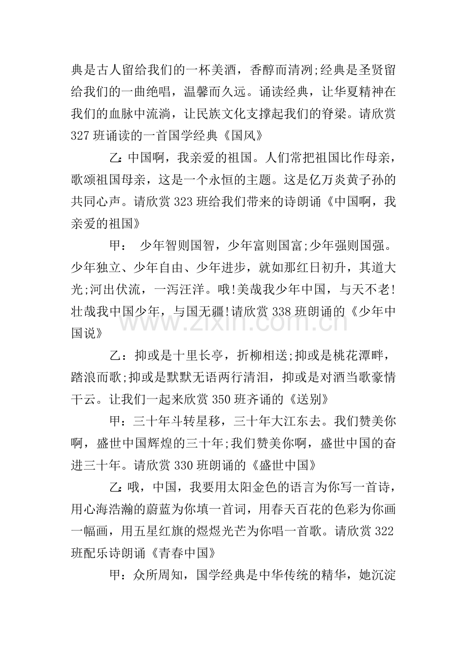 红色经典诵读活动主持词.doc_第2页