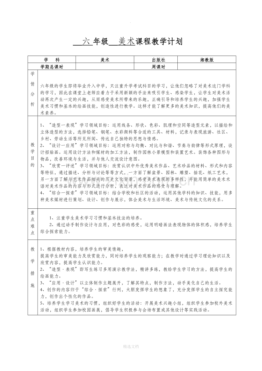 湘教版最完整六年级美术上册教案.doc_第2页