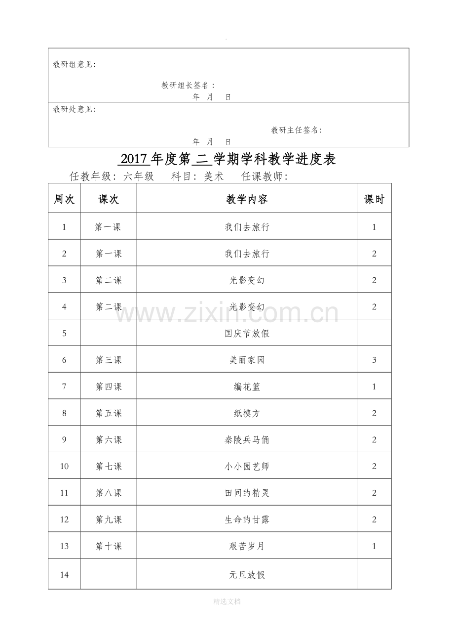 湘教版最完整六年级美术上册教案.doc_第3页