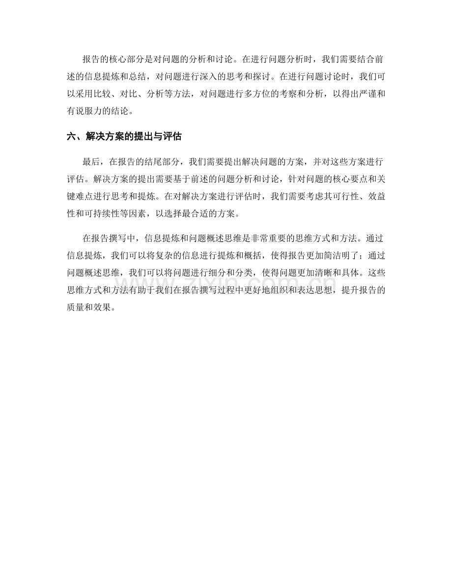 报告撰写中的信息提炼和问题概述思维.docx_第2页