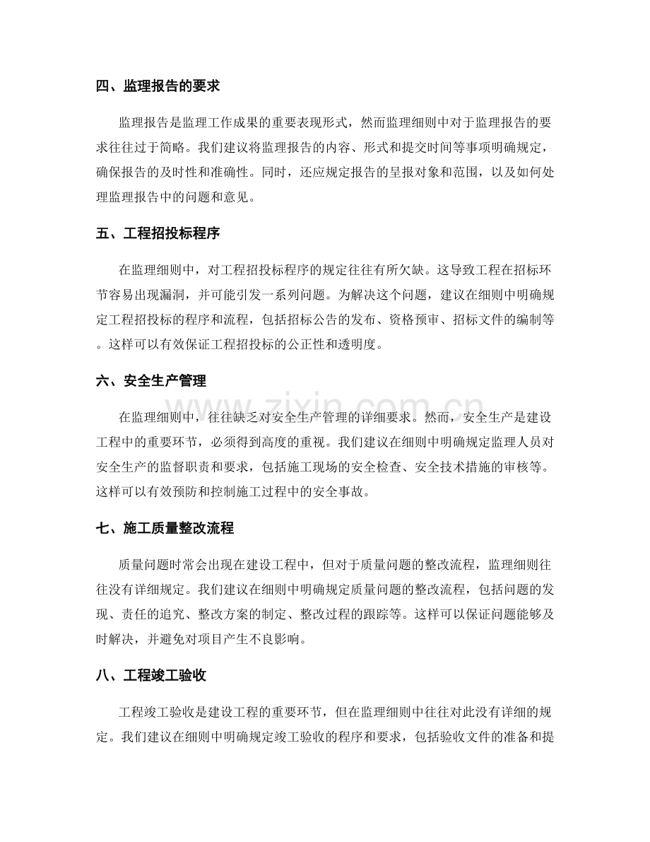 监理细则中经常遗漏的重要事项和执行流程梳理.docx_第2页