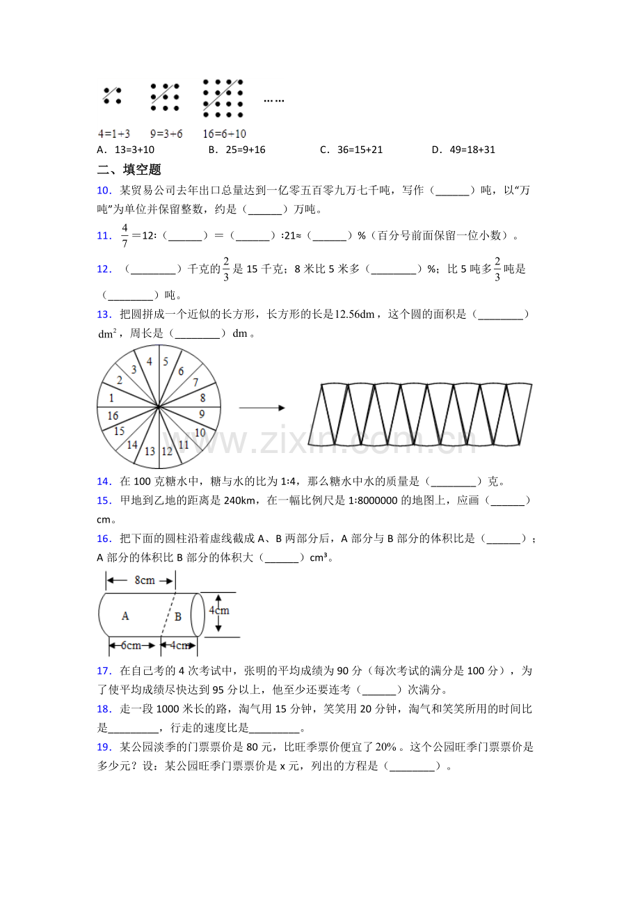 重庆九十四中学小升初数学期末试卷达标检测(Word版-含解析).doc_第2页