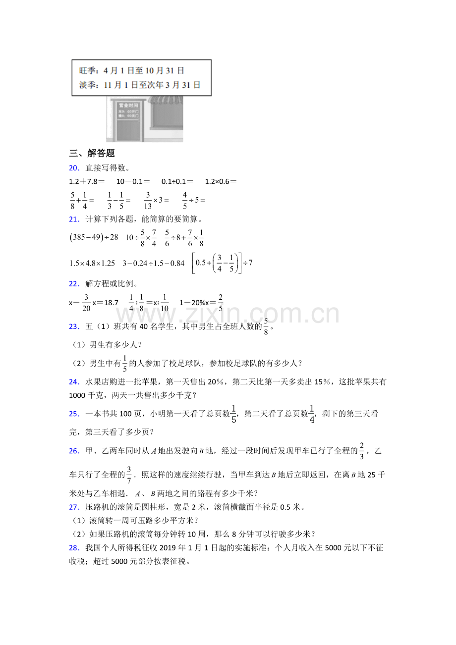 重庆九十四中学小升初数学期末试卷达标检测(Word版-含解析).doc_第3页