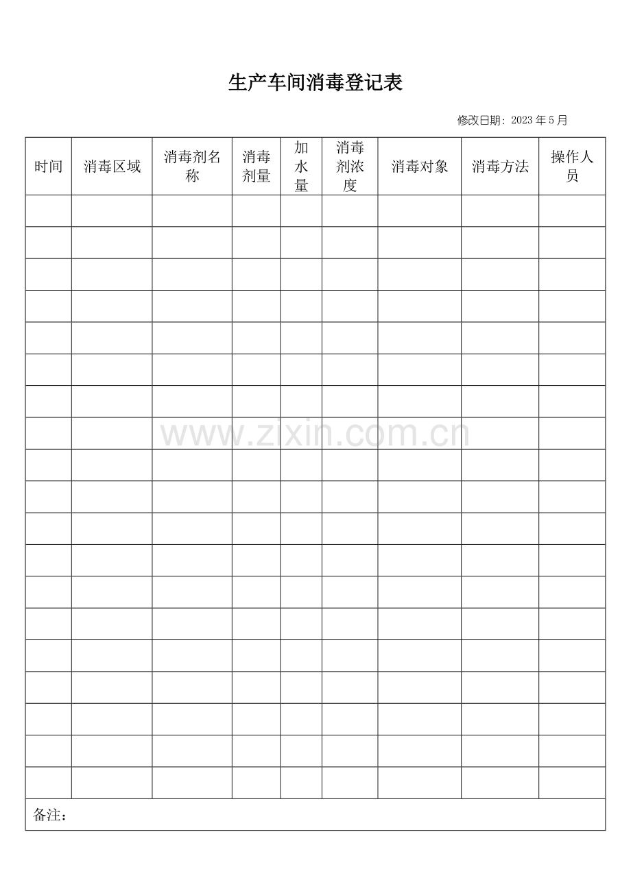 生产车间消毒记录表.doc_第1页