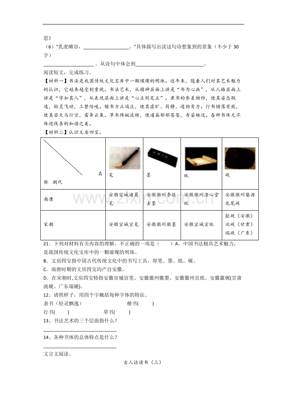 赣州市小学语文五年级上册期末试卷.docx_第2页