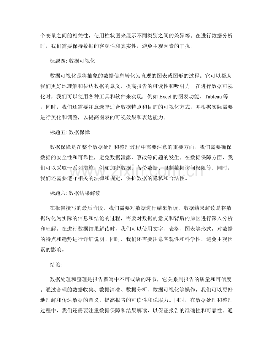 报告撰写中的数据处理与整理技巧.docx_第2页