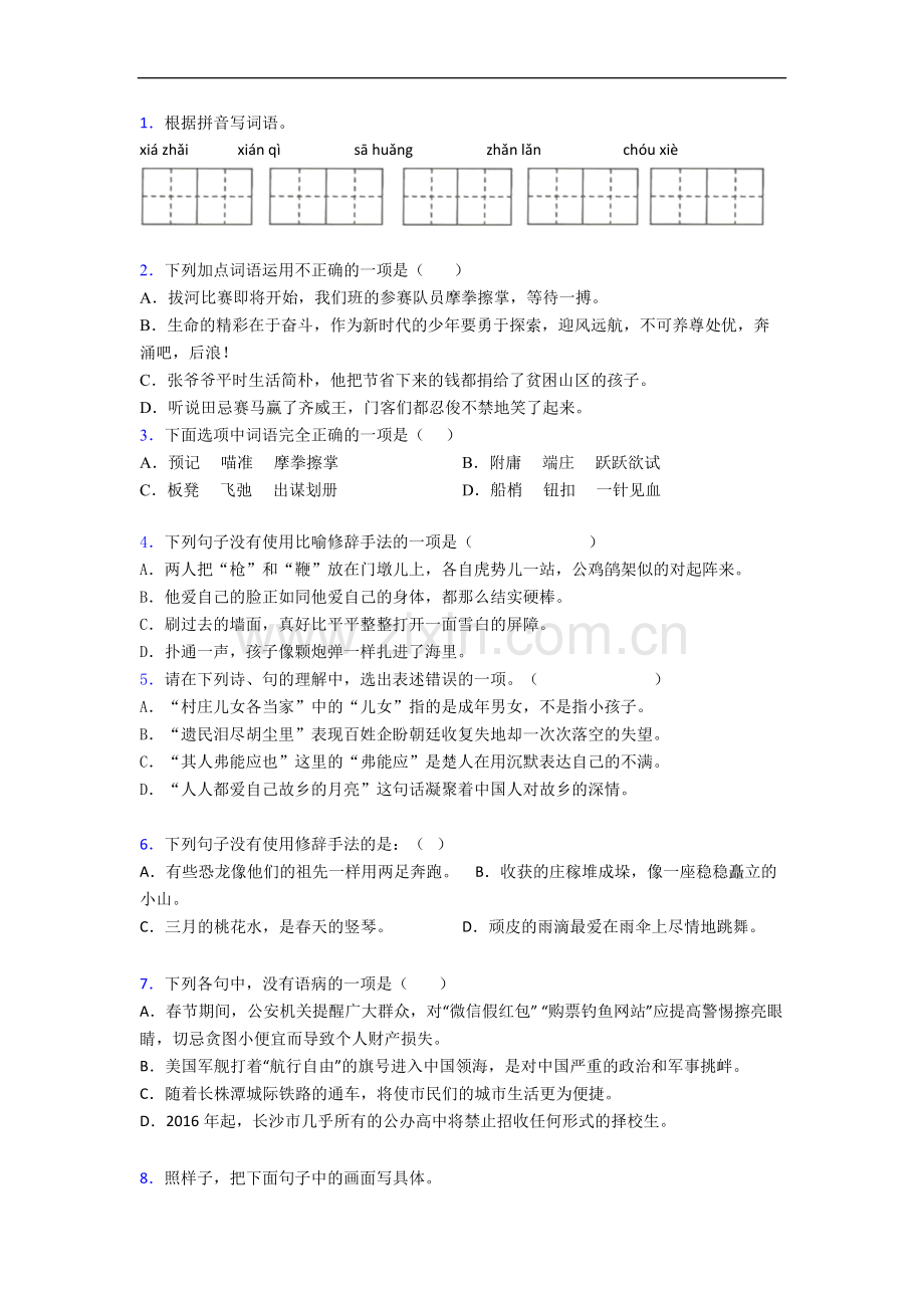 【语文】北京市北京大学附属小学小学五年级上册期末试卷(含答案)(1).doc_第1页