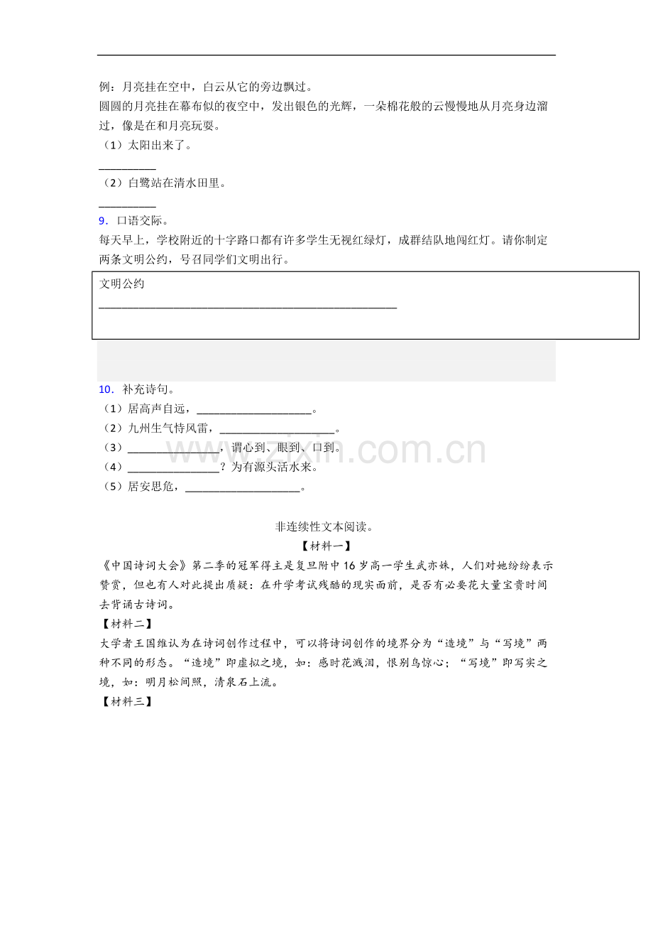 【语文】北京市北京大学附属小学小学五年级上册期末试卷(含答案)(1).doc_第2页