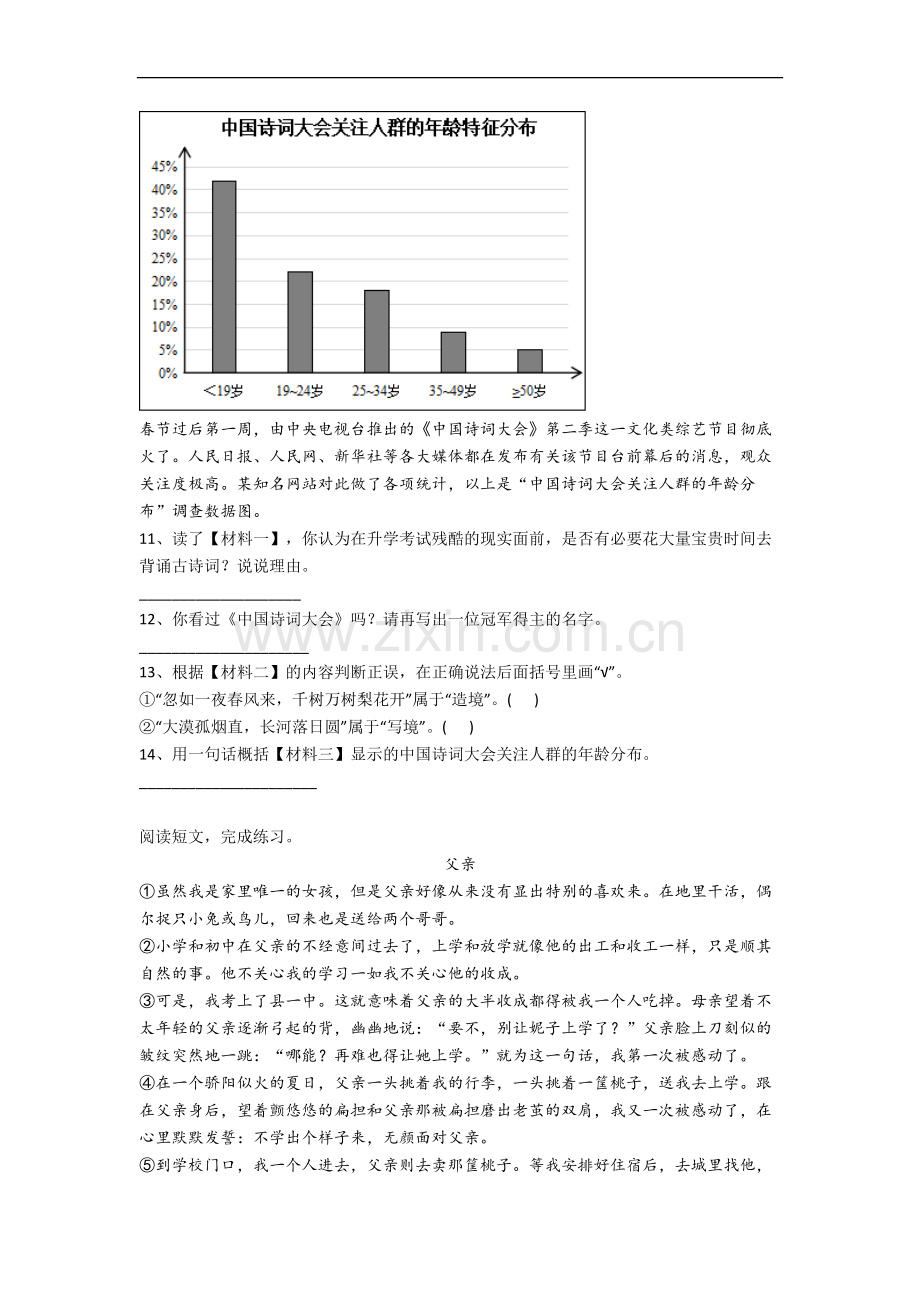 【语文】北京市北京大学附属小学小学五年级上册期末试卷(含答案)(1).doc_第3页