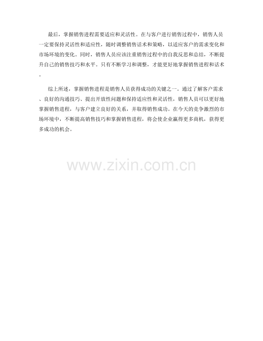 控制销售进程：销售话术背后的掌控技巧.docx_第2页