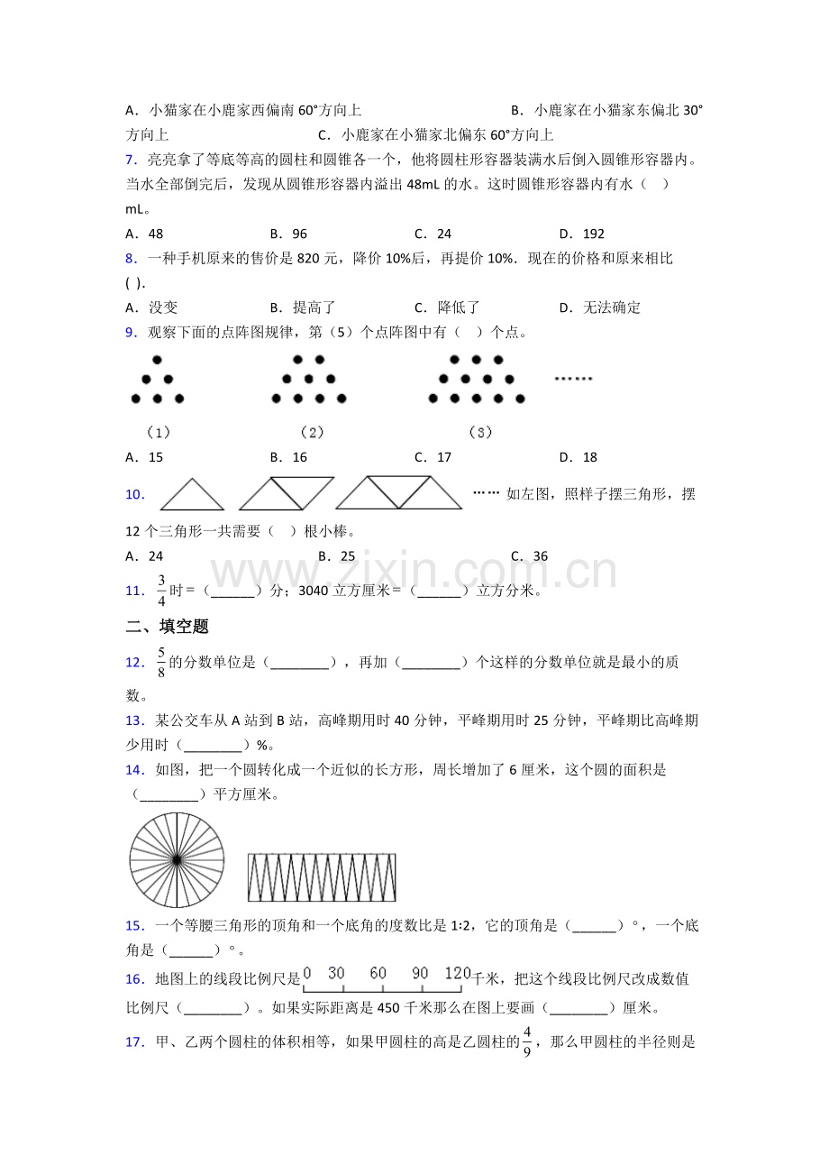 数学人教六年级下册期末重点小学试题(比较难).doc_第2页