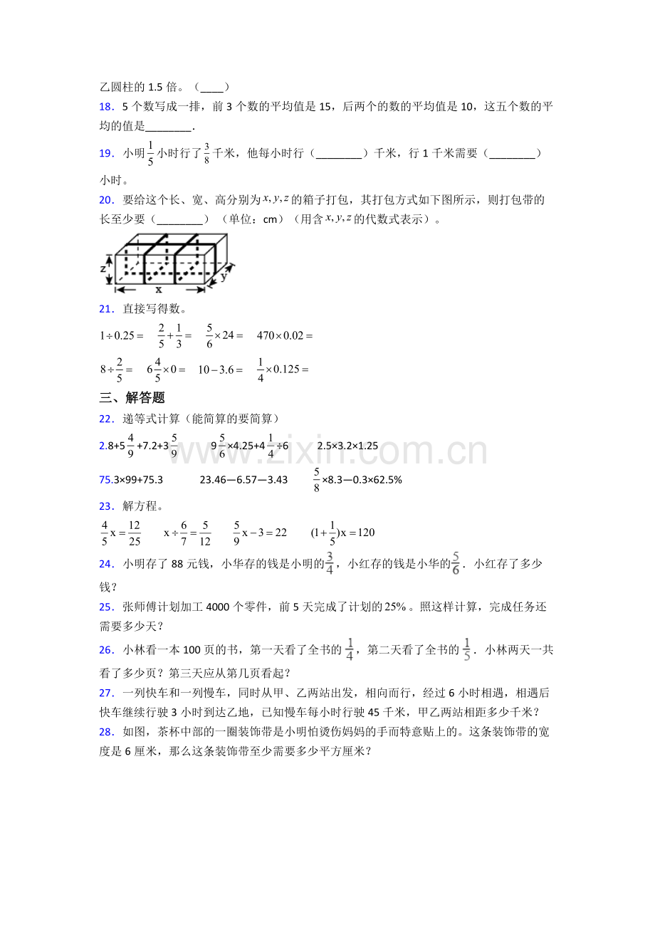 数学人教六年级下册期末重点小学试题(比较难).doc_第3页