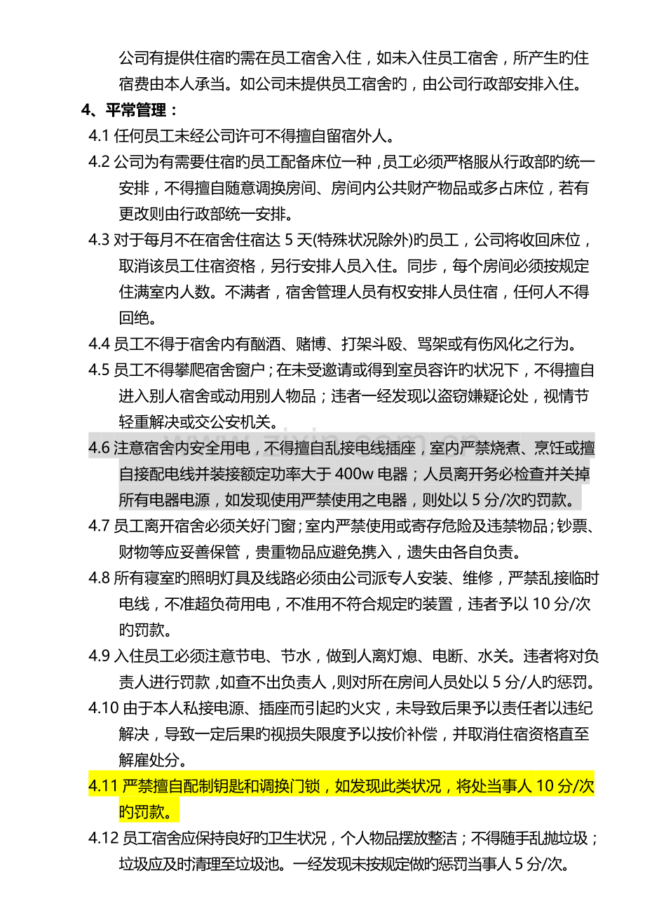 某公司员工宿舍管理规定.doc_第2页