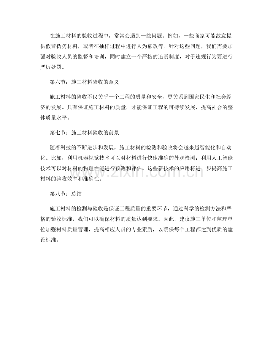 施工材料的检测与验收.docx_第2页