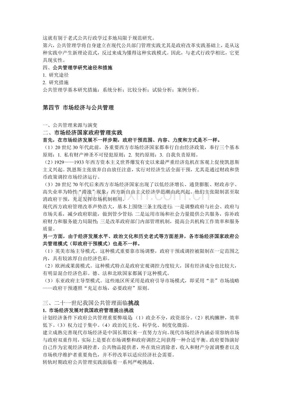 湘潭大学行政管理专业考研书目公共管理学笔记.docx_第3页